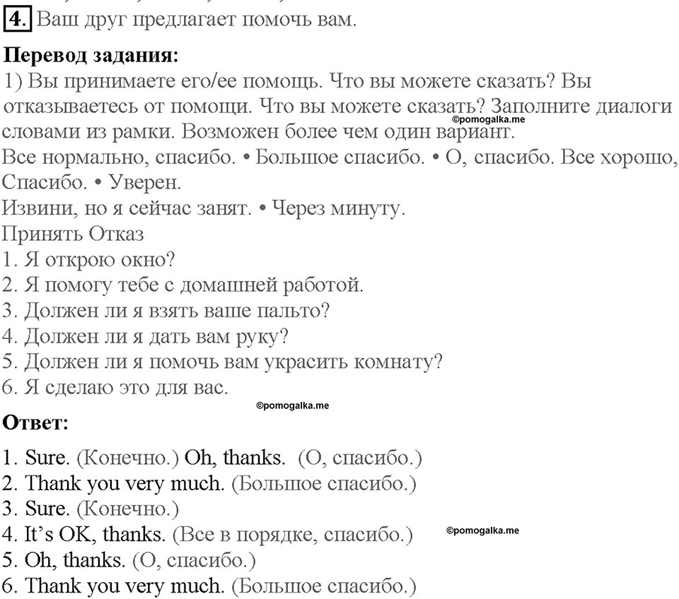 Lesson 6. Страница 39. Задание №4 — решение 1
