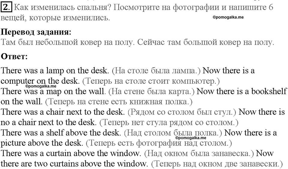 Lesson 2. Страница 32. Задание №2 — решение 1
