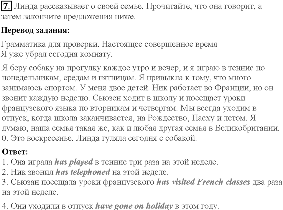 Lesson 7. Consolidation. Страница 75. Задание №7 — решение 1