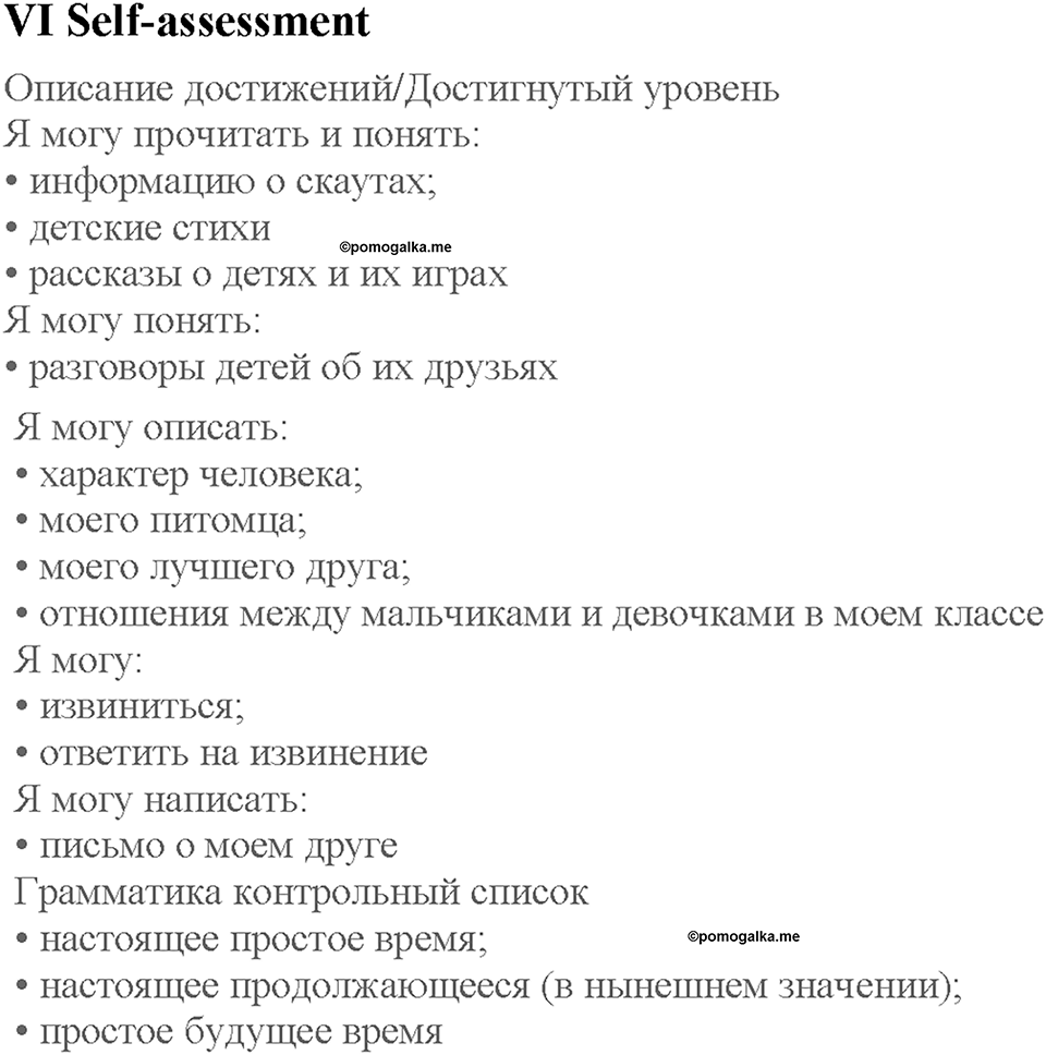 Lesson 8-9. Self-assessment. Страница 30. Задание №1 — решение 1