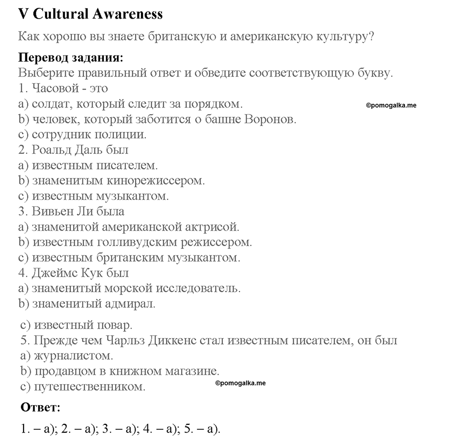 Lesson 12-13. Cultural awareness. Страница 119. Задание №0 — решение 1