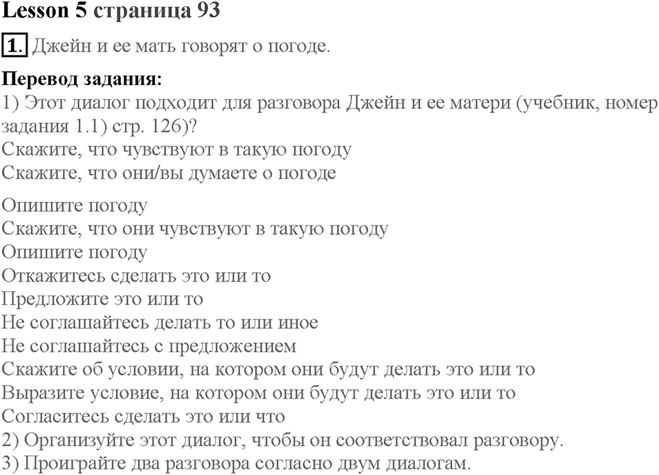 Lesson 5. Страница 93. Задание №1 — решение 1