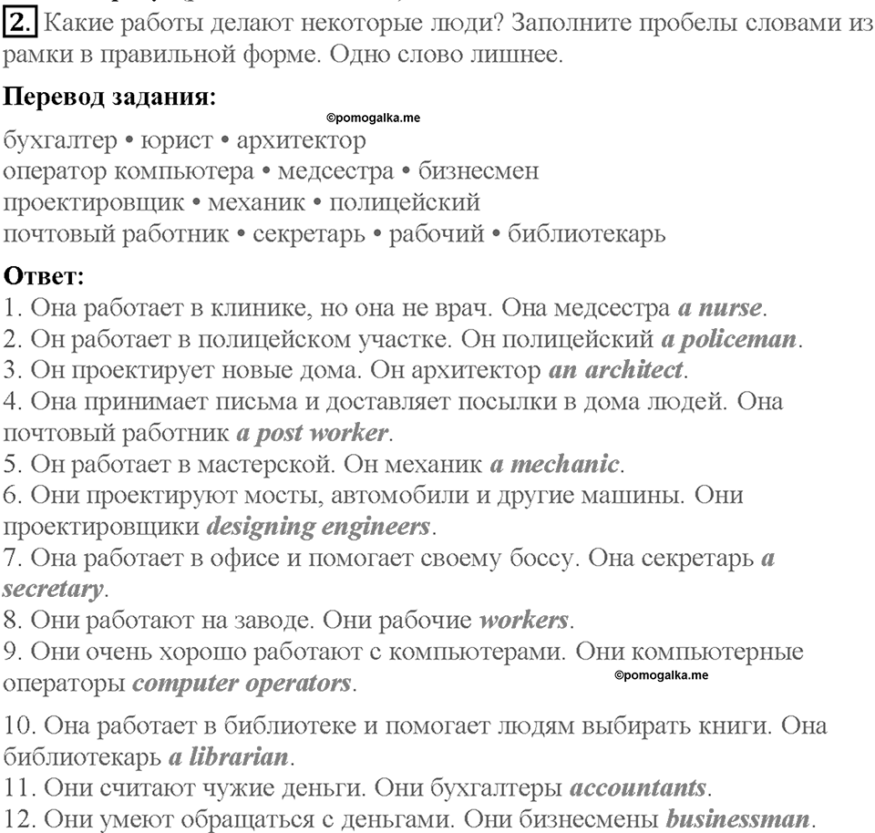 Lesson 1-2. Страница 102. Задание №2 — решение 1