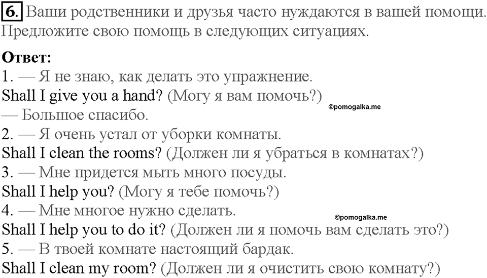 Lesson 6. Consolidation. Страница 41. Задание №6 — решение 1