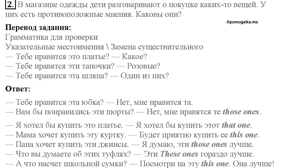 Lesson 5. Consolidation. Страница 57. Задание №2 — решение 1