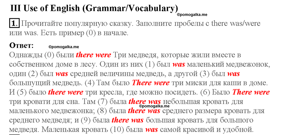 Lesson 8-9. Use of English. Страница 47. Задание №1 — решение 1