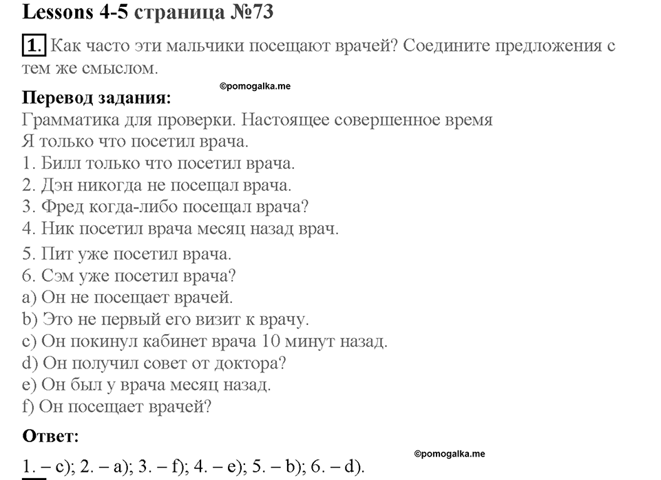Lesson 4-5. Страница 73. Задание №1 — решение 1