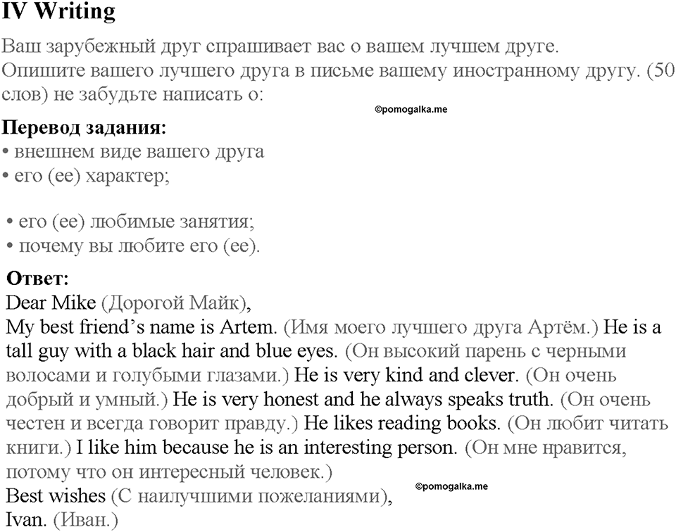 Lesson 8-9. Writing. Страница 29. Задание №1 — решение 1