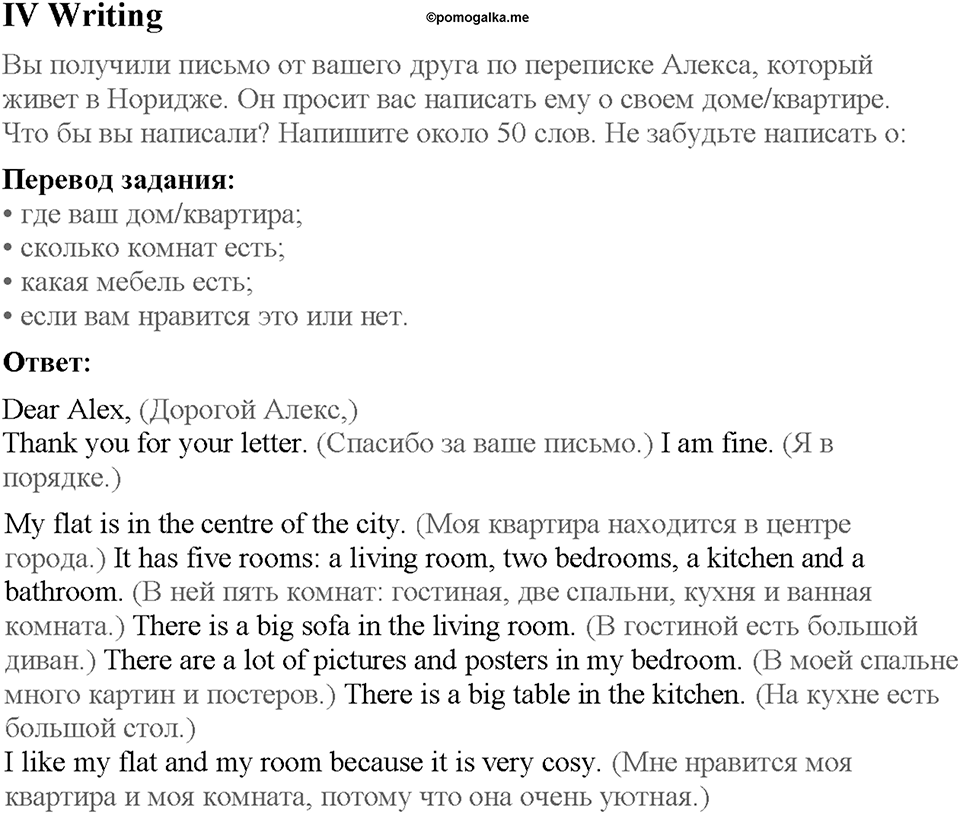 Lesson 8-9. Writing. Страница 48. Задание №1 — решение 1