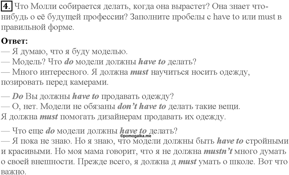 Lesson 9. Consolidation. Страница 110. Задание №4 — решение 1