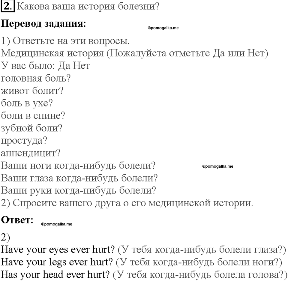 Lesson 4-5. Страница 73. Задание №2 — решение 1