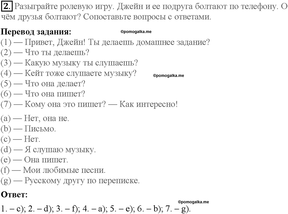 Lesson 3-4. Страница 19. Задание №2 — решение 1