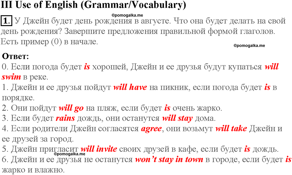 Lesson 7. Use of English. Страница 97. Задание №1 — решение 1