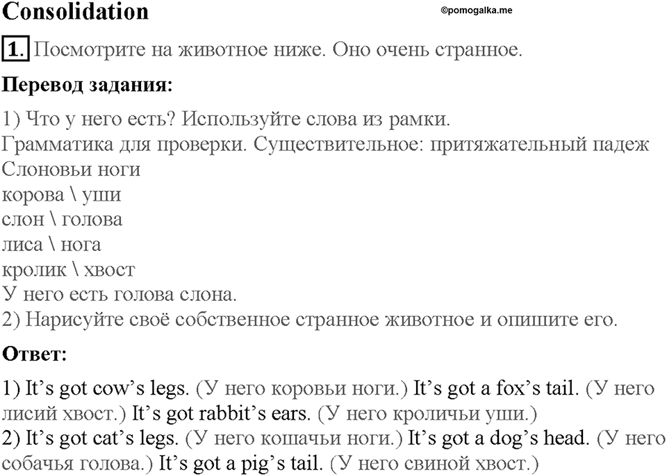 Lesson 7. Consolidation. Страница 75. Задание №1 — решение 1