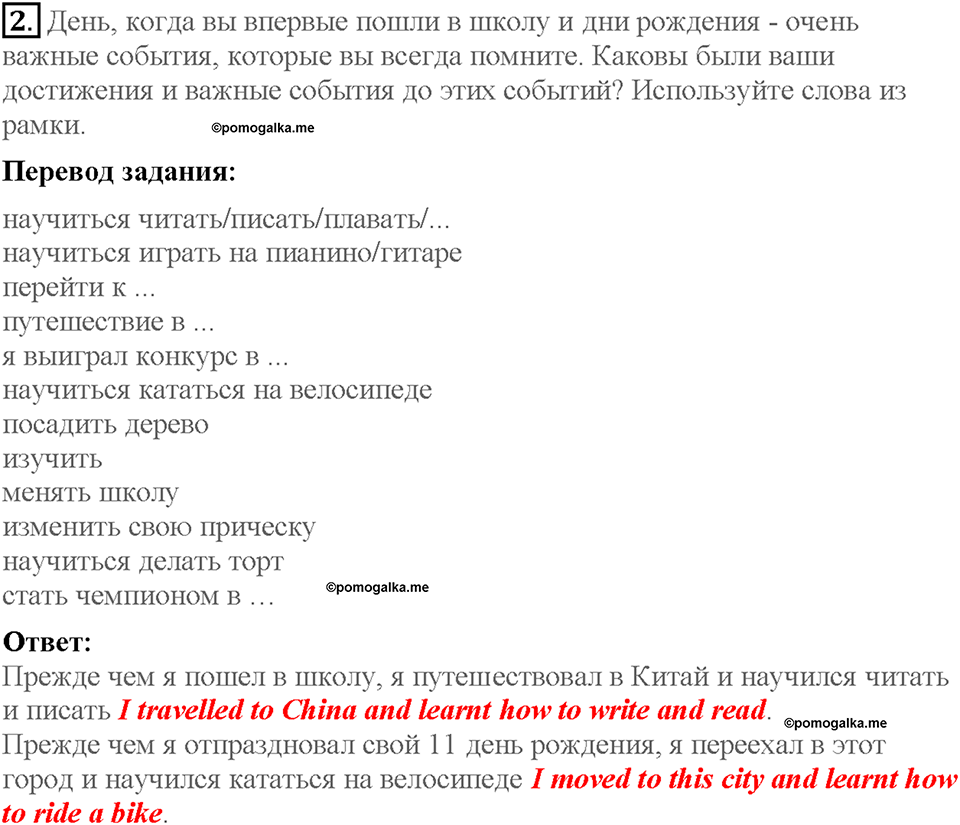 Lesson 7. Страница 107. Задание №2 — решение 1
