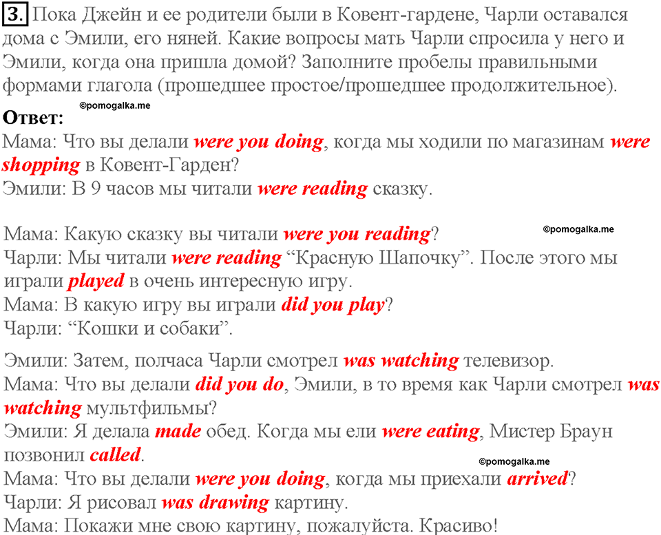 Lesson 3-4. Страница 53. Задание №3 — решение 1