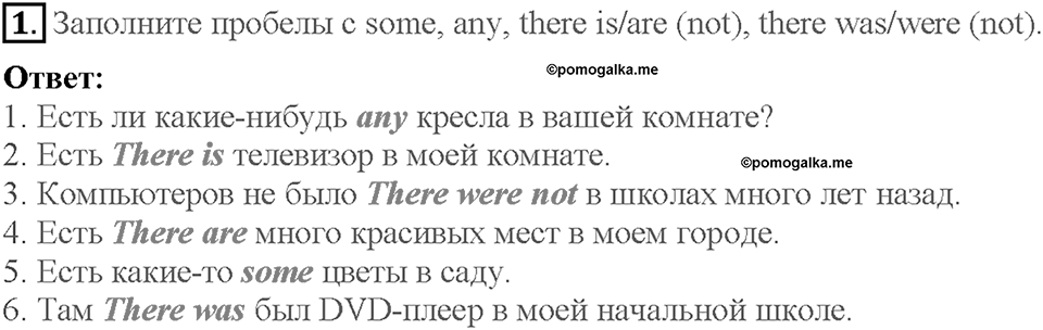 Lesson 6. Consolidation. Страница 41. Задание №1 — решение 1
