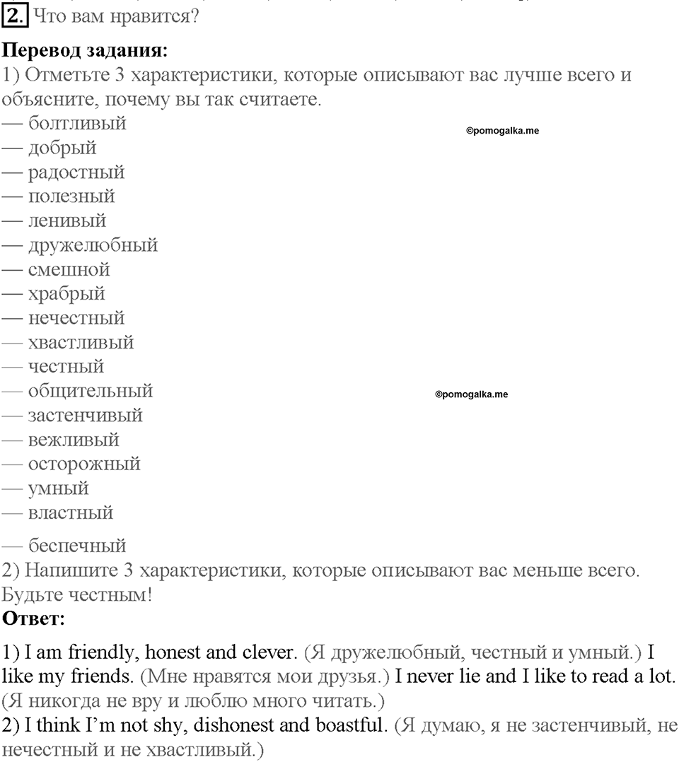 Lesson 1. Страница 17. Задание №2 — решение 1