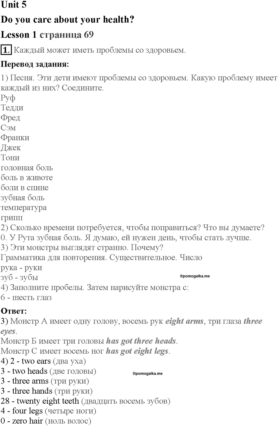 Lesson 1. Страница 69. Задание №1 — решение 1
