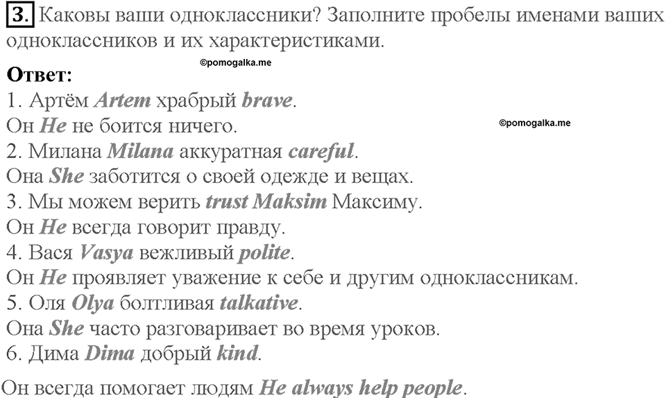 Lesson 6. Consolidation. Страница 21. Задание №3 — решение 1