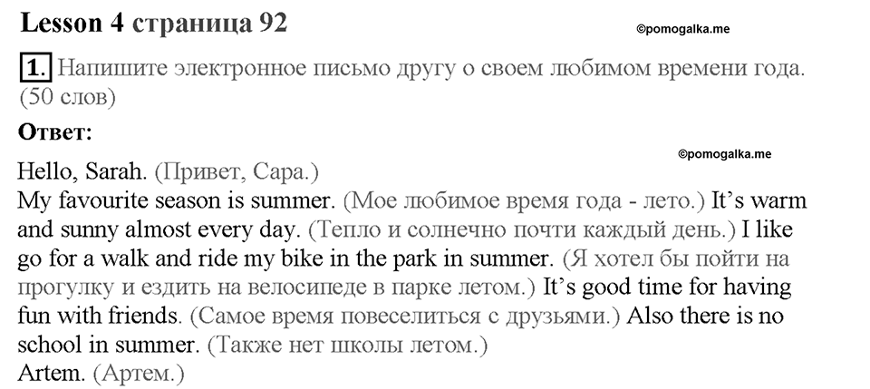 Lesson 4. Страница 92. Задание №1 — решение 1