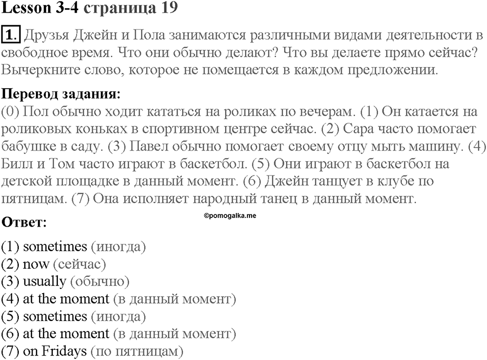 Lesson 3-4. Страница 19. Задание №1 — решение 1