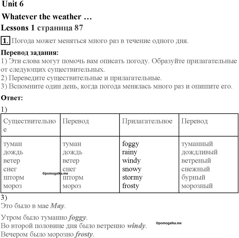 Lesson 1. Страница 87. Задание №1 — решение 1