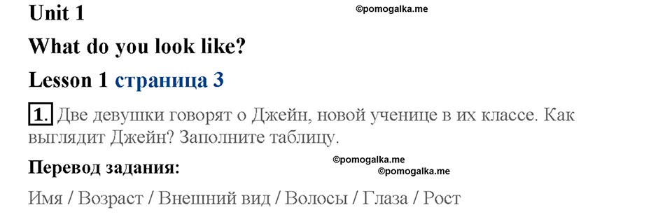 Lesson 1. Страница 3. Задание №1 — решение 1