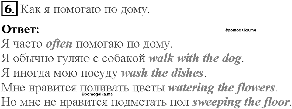 Lesson 12-13. All about me. Страница 122. Задание №6 — решение 1