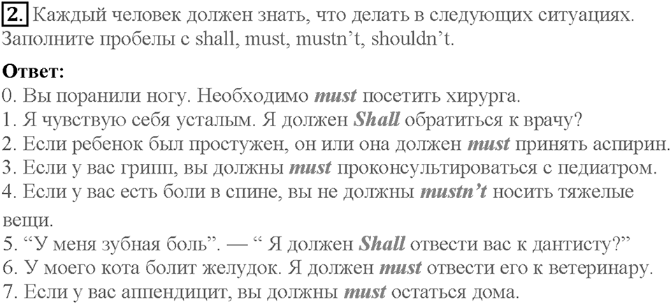 Lesson 2-3. Страница 71. Задание №2 — решение 1