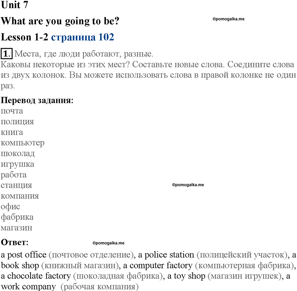 Lesson 1-2. Страница 102. Задание №1 — решение 1