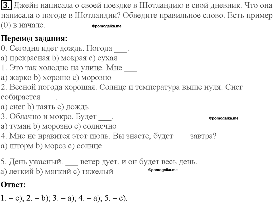 Lesson 7. Use of English. Страница 97. Задание №3 — решение 1