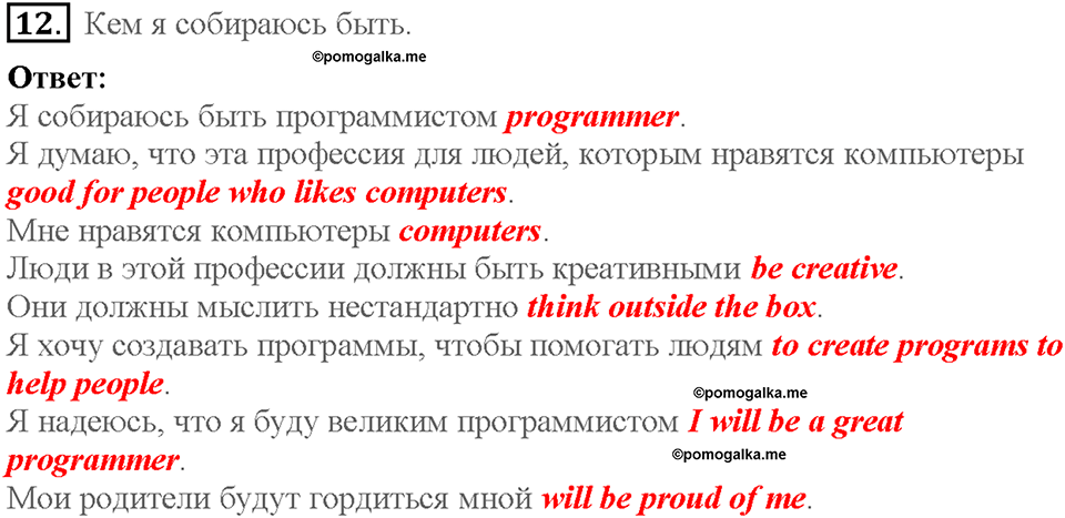 Lesson 12-13. All about me. Страница 122. Задание №12 — решение 1