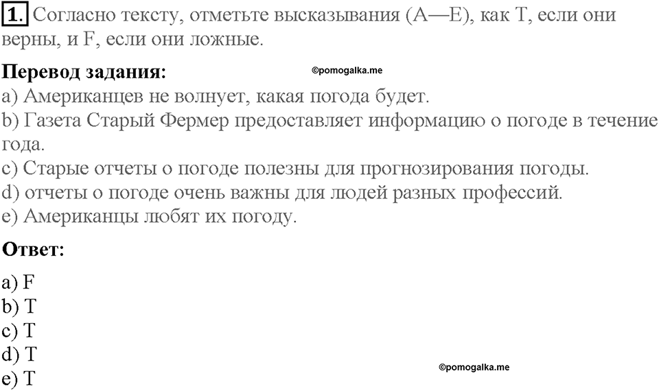 Lesson 7. Reading. Страница 96. Задание №1-2 — решение 1