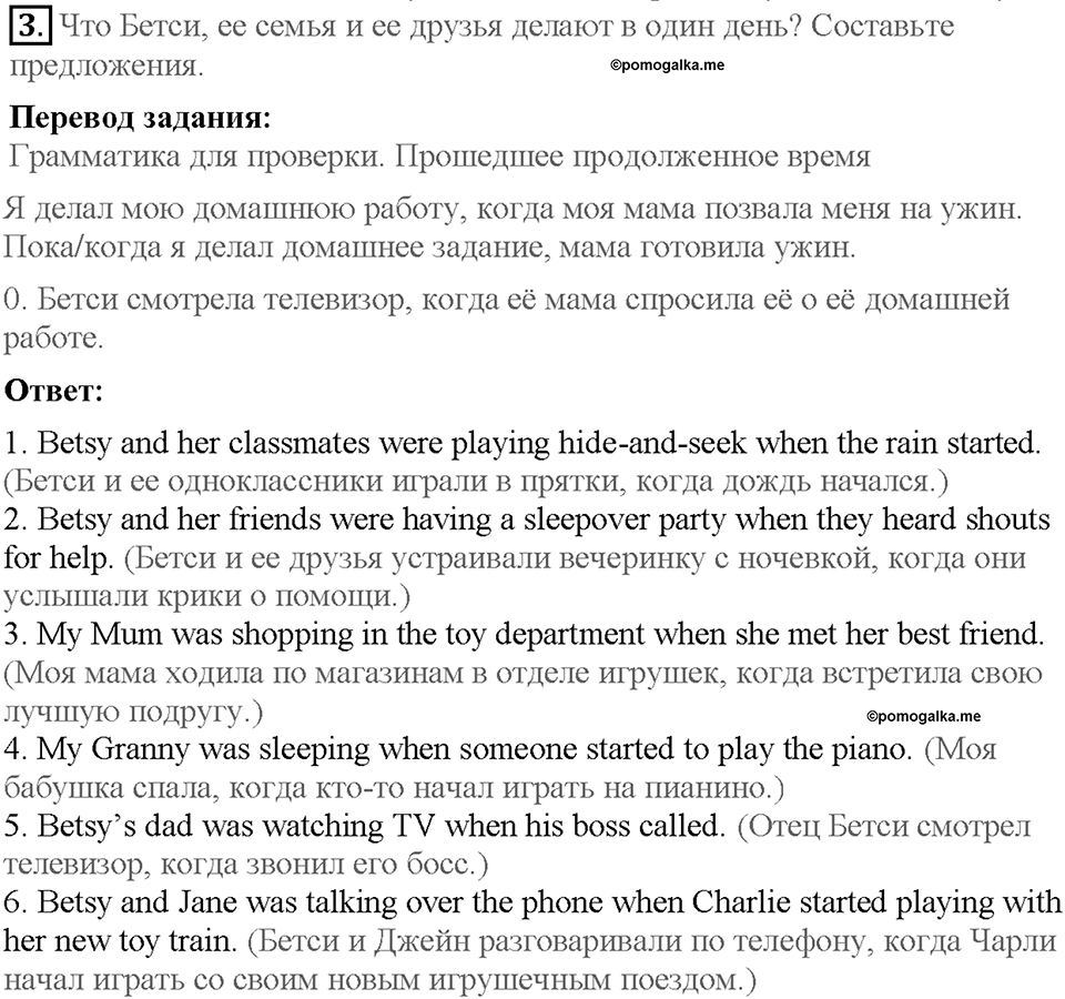 Lesson 5. Consolidation. Страница 57. Задание №3 — решение 1