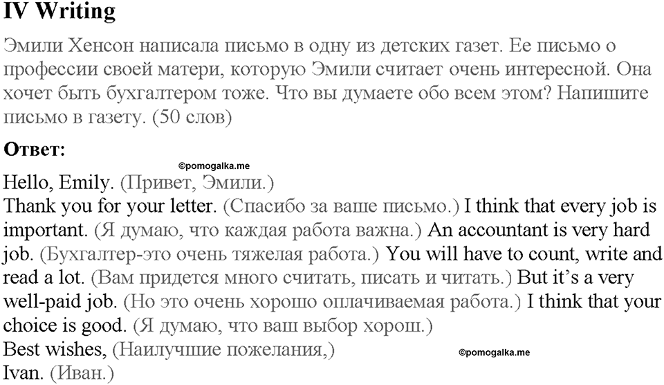 Lesson 12-13. Writing. Страница 118. Задание №1 — решение 1