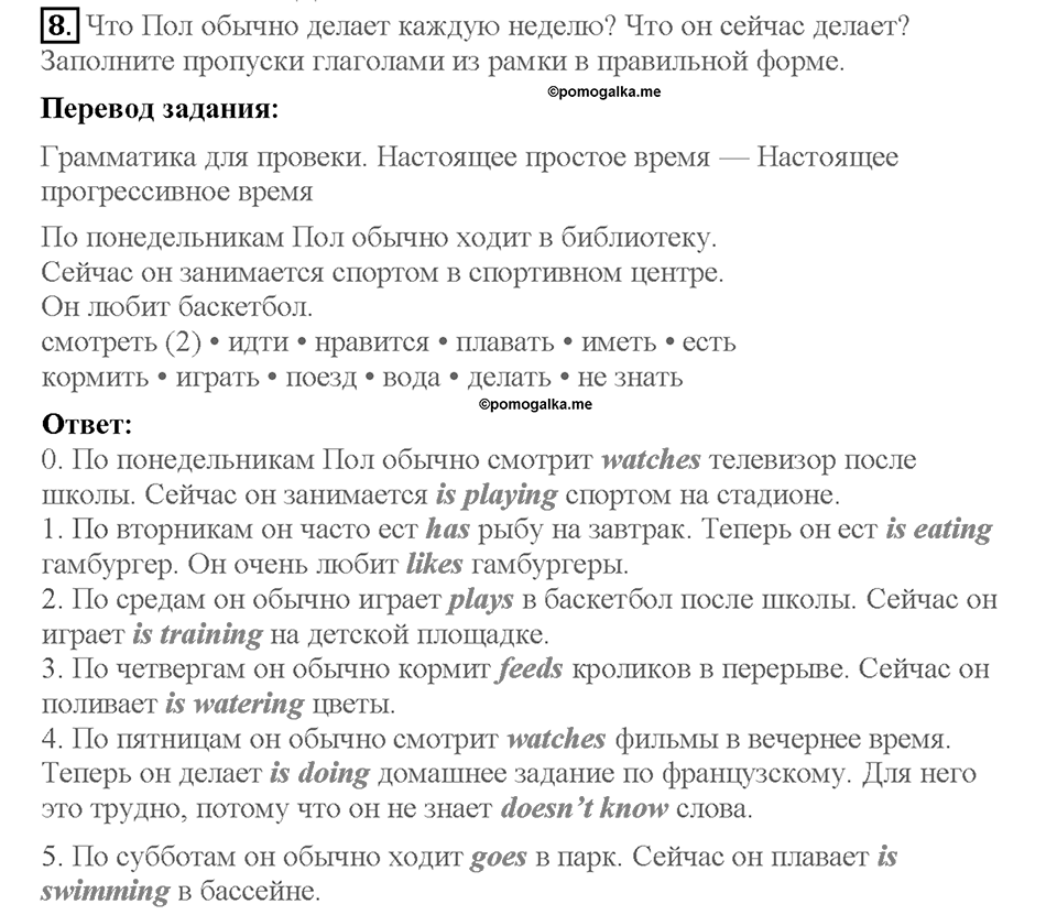 Lesson 6. Consolidation. Страница 21. Задание №8 — решение 1