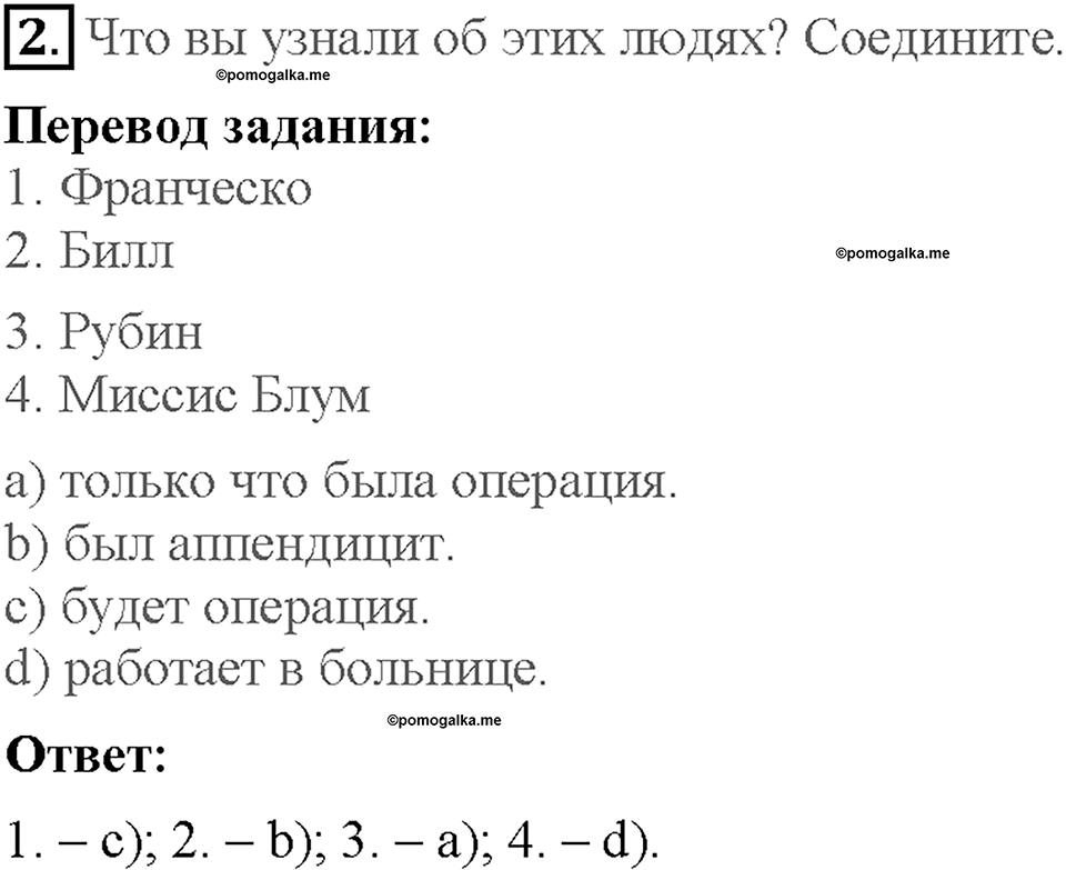 Lesson 9-10. Reading. Страница 82. Задание №2 — решение 1