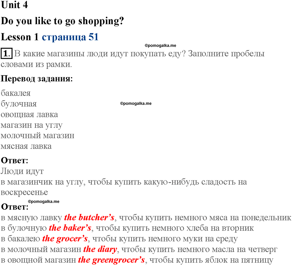 Lesson 1. Страница 51. Задание №1 — решение 1