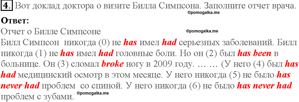 Lesson 4-5. Страница 73. Задание №4 — решение 1