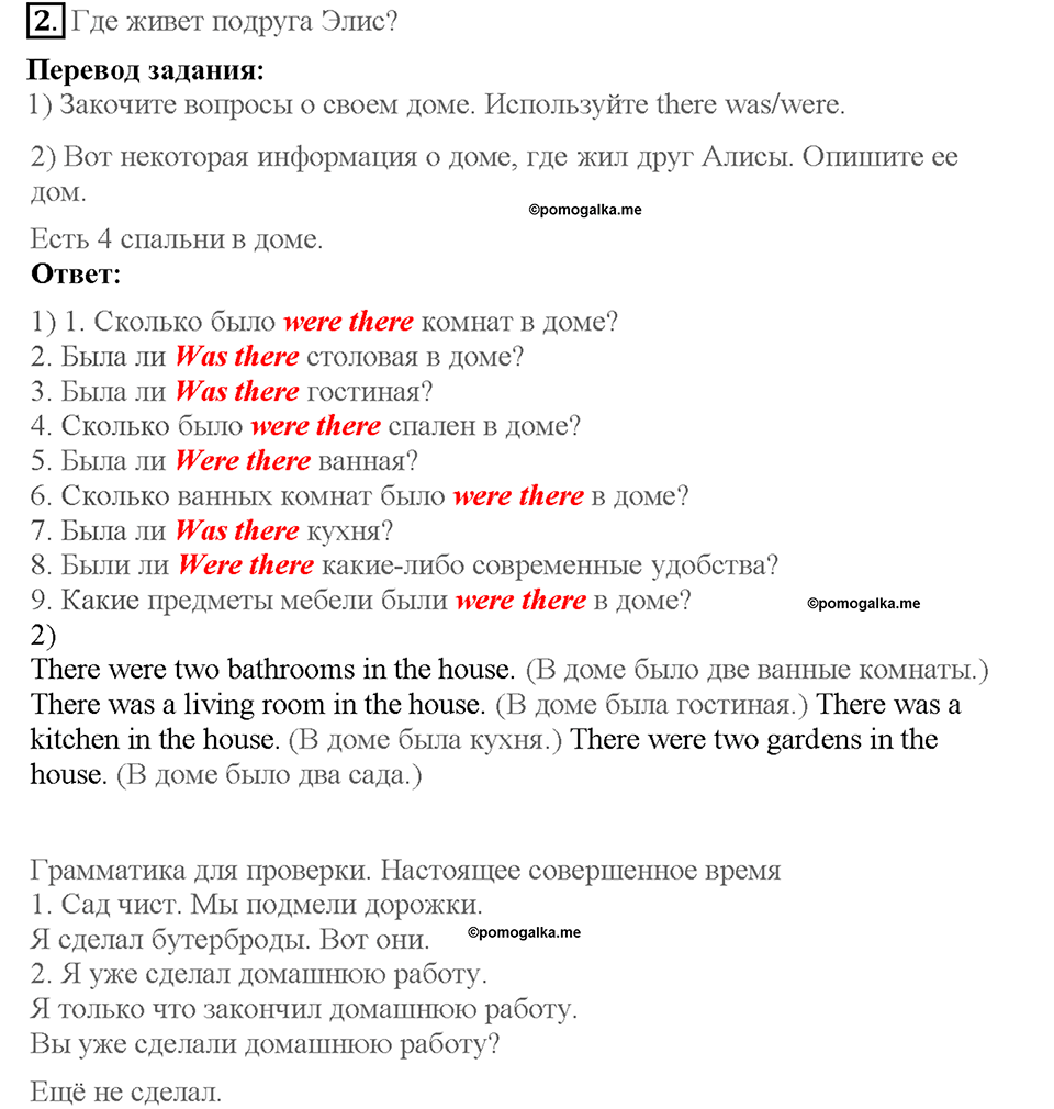 Lesson 6. Consolidation. Страница 41. Задание №2 — решение 1