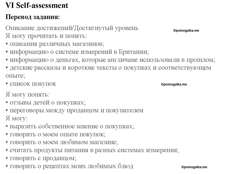 Lesson 8-9. Self-assessment. Страница 67. Задание №1 — решение 1
