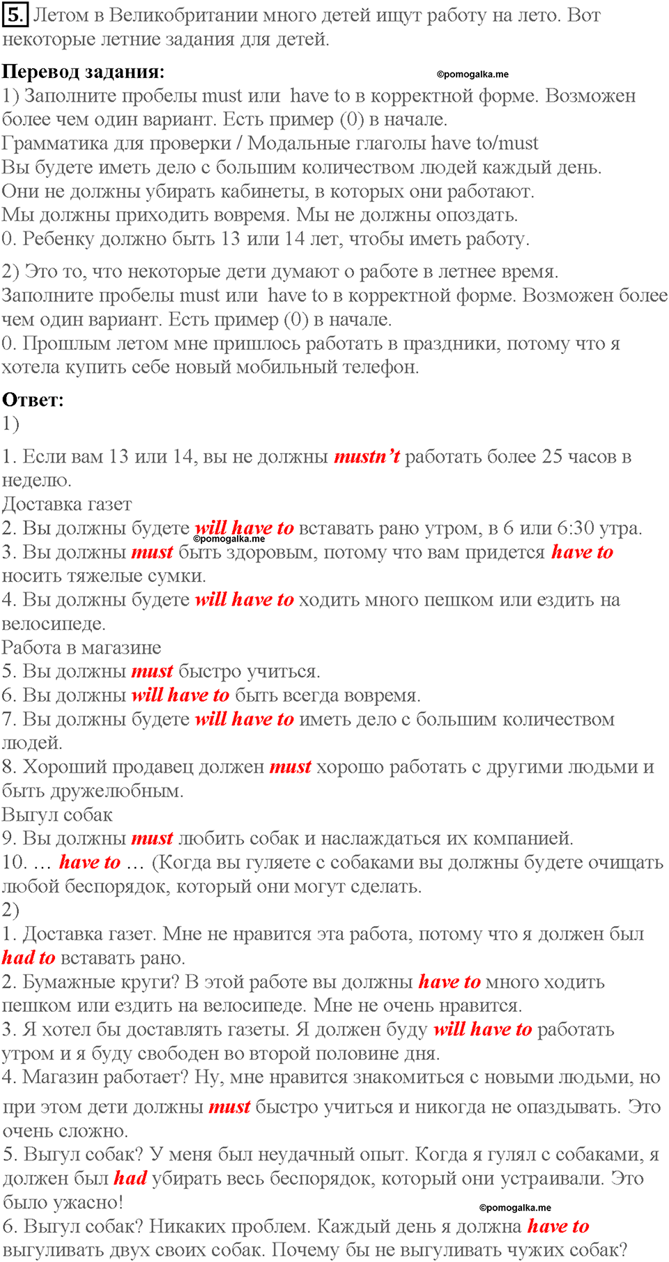 Lesson 9. Consolidation. Страница 110. Задание №5 — решение 1