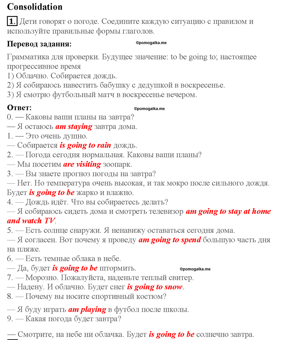 Lesson 5. Consolidation. Страница 94. Задание №1 — решение 1