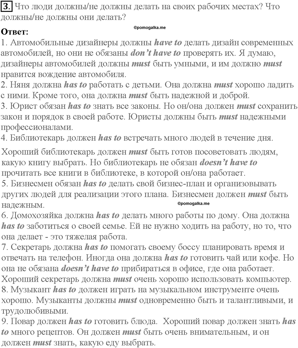 Lesson 3-4. Страница 103. Задание №3 — решение 1