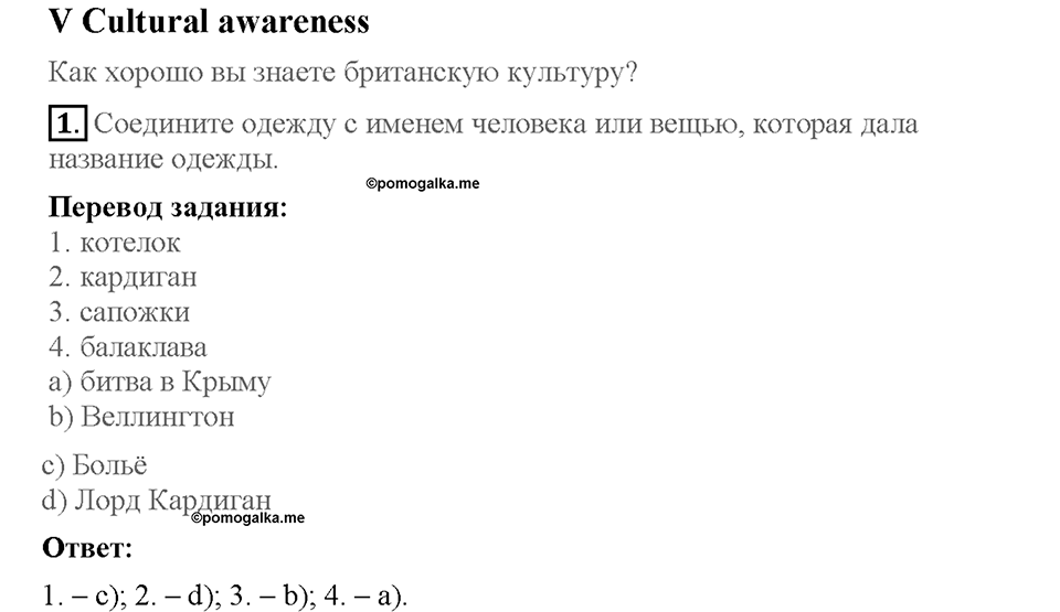 Lesson 7-8. Cultural awareness. Страница 14. Задание №1 — решение 1