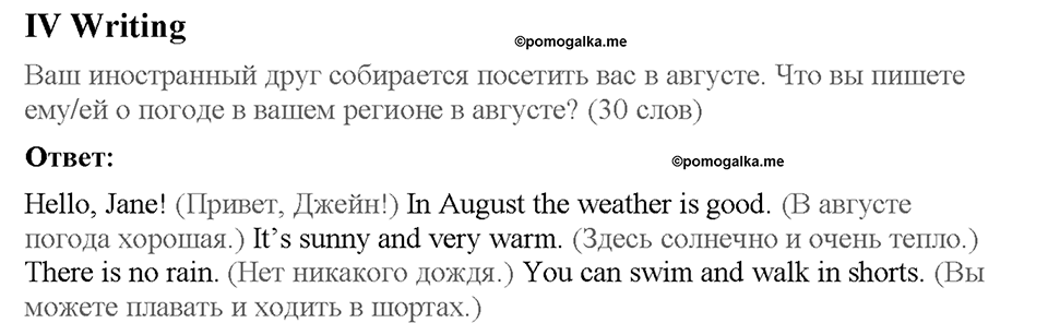 Lesson 7. Writing. Страница 99. Задание №1 — решение 1