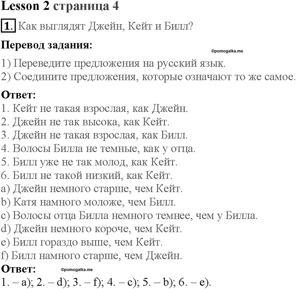 Lesson 2. Страница 4. Задание №1 — решение 1