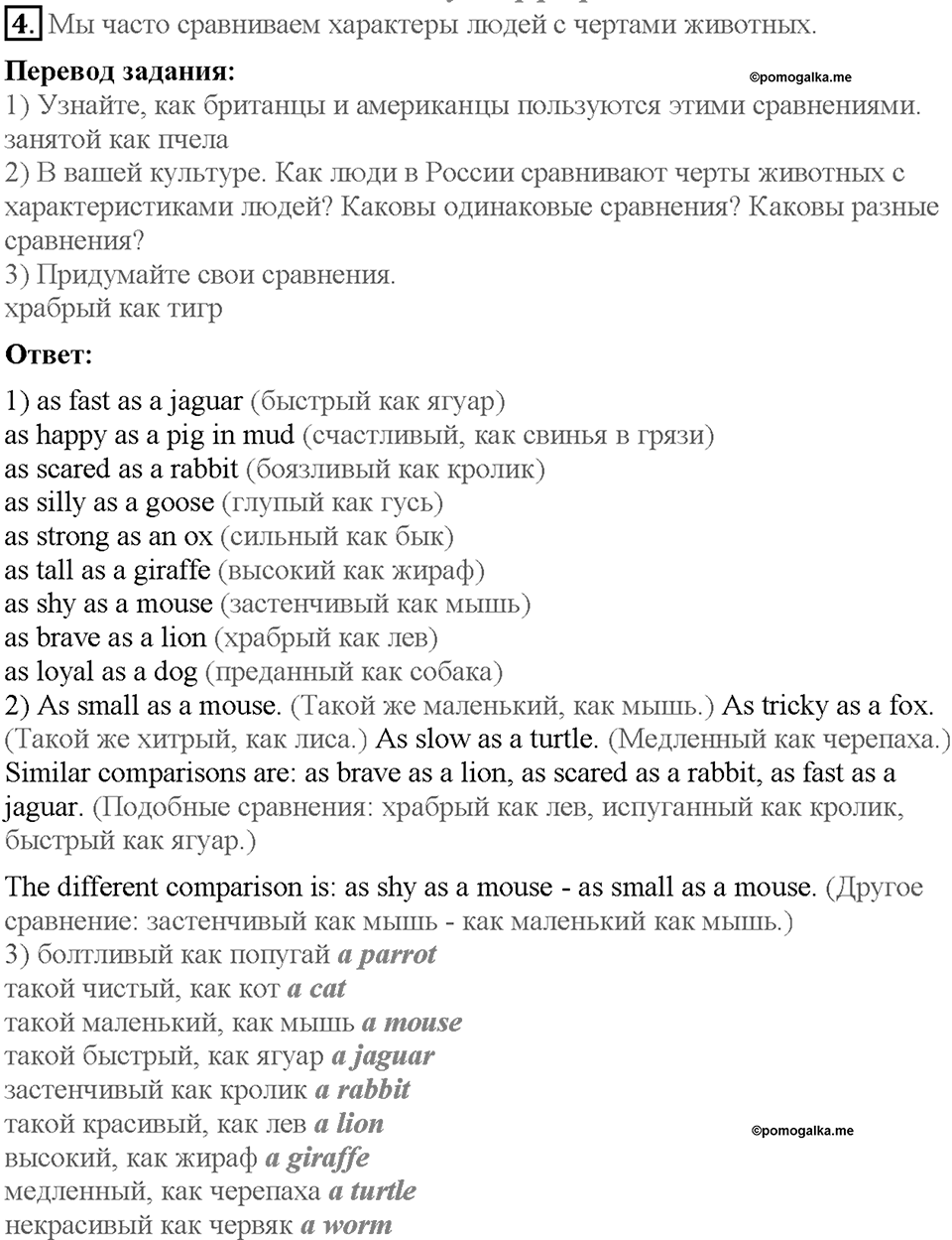 Lesson 6. Consolidation. Страница 21. Задание №4 — решение 1