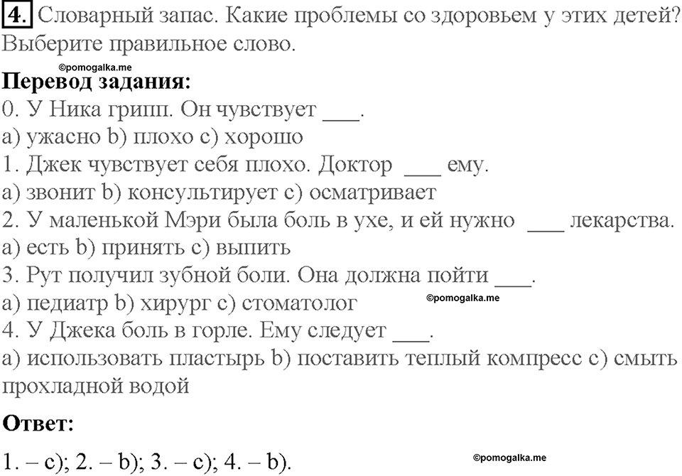 Lesson 9-10. Use of English. Страница 83. Задание №4 — решение 1